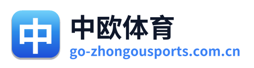 中欧体育